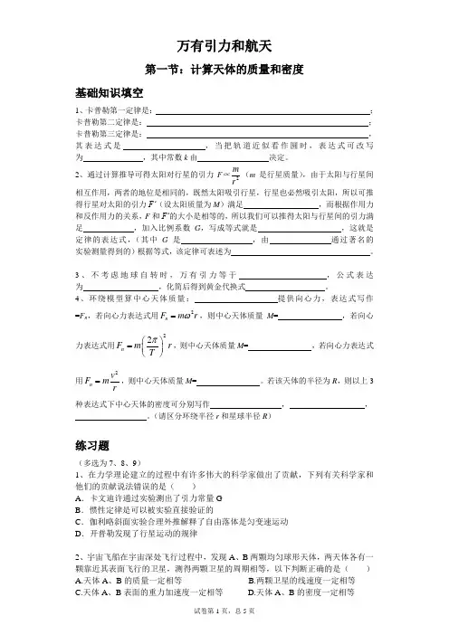 万有引力计算天体的质量和密度