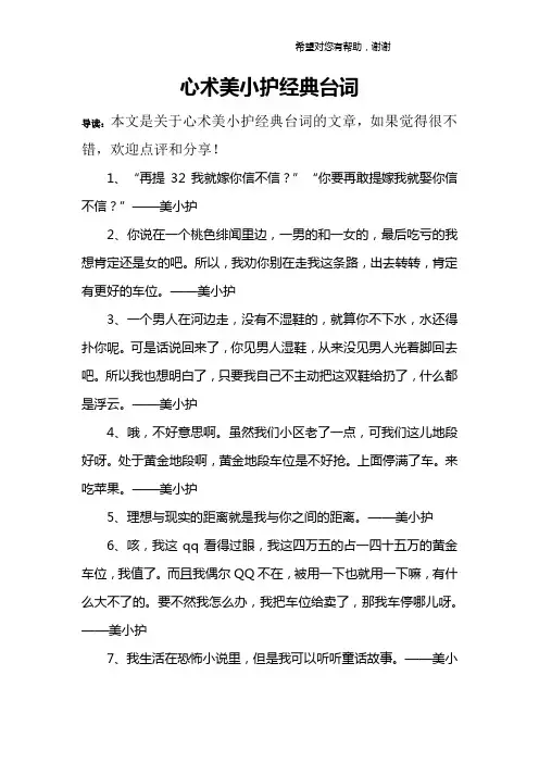 心术美小护经典台词