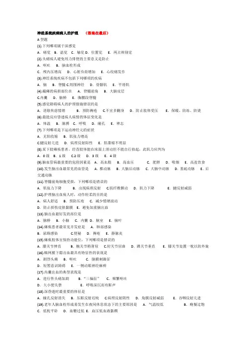 神经内科护理试题及答案