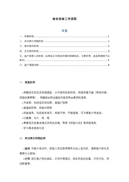 商业招商工作流程[1]