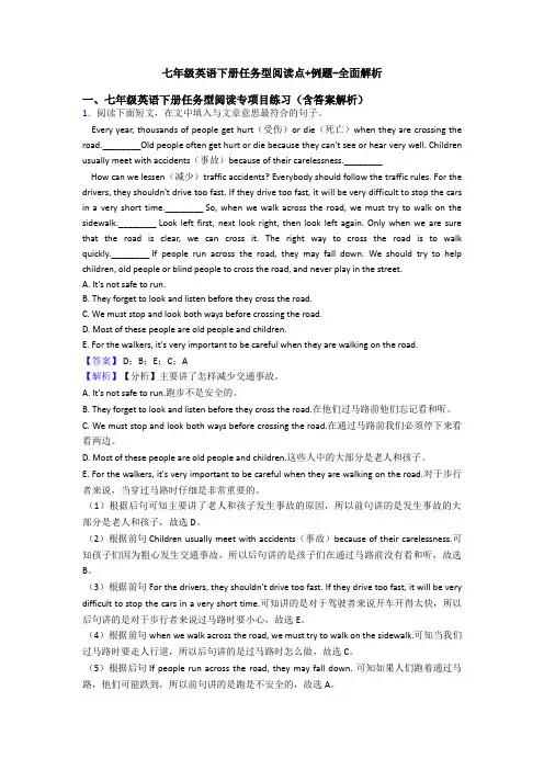 七年级英语下册任务型阅读点+例题-全面解析