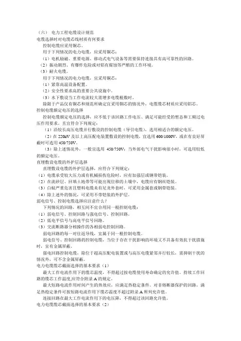 电力工程电缆设计规范