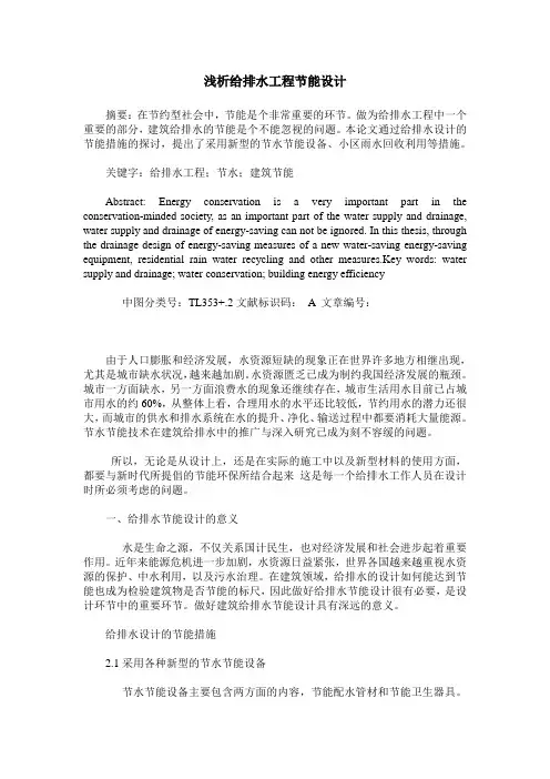 浅析给排水工程节能设计