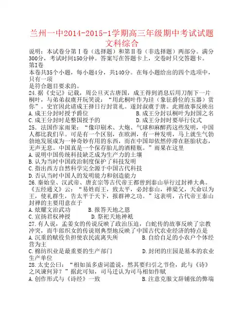 甘肃省兰州第一中学2015届高三历史上学期期中试题