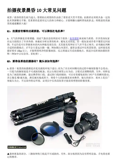 拍摄夜景晨昏10大常见问题