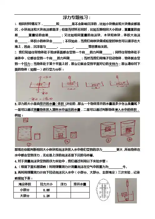 教科版小学科学五年级下册第一单元浮力专项练习