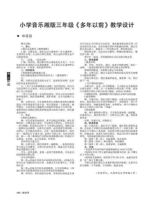 小学音乐湘版三年级《多年以前》教学设计