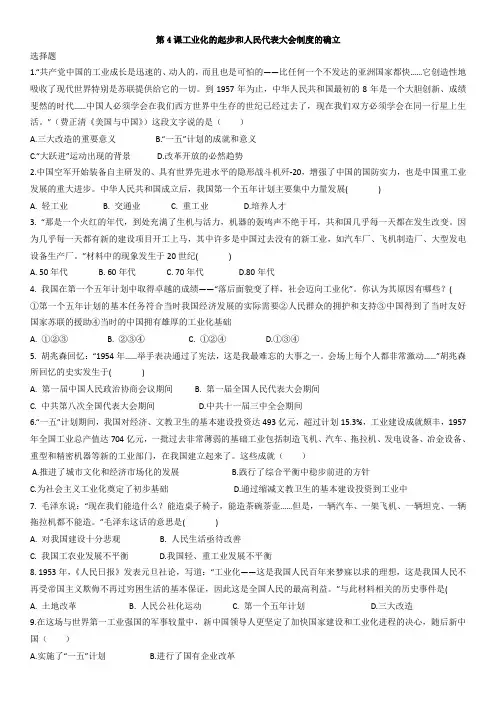 2019年春八年级下册(人教部编版)历史同步练习卷：第4课工业化的起步和人民代表大会制度的确立