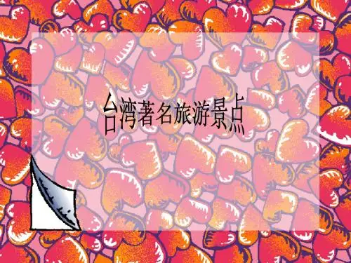 台湾 ppt.