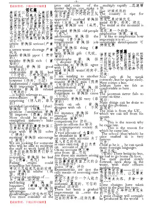 高考英语作文高级词汇词组句型大全(可直接打印)(完整资料).doc