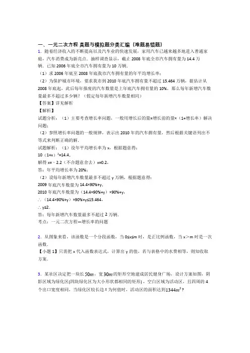 中考数学一元二次方程综合题附详细答案