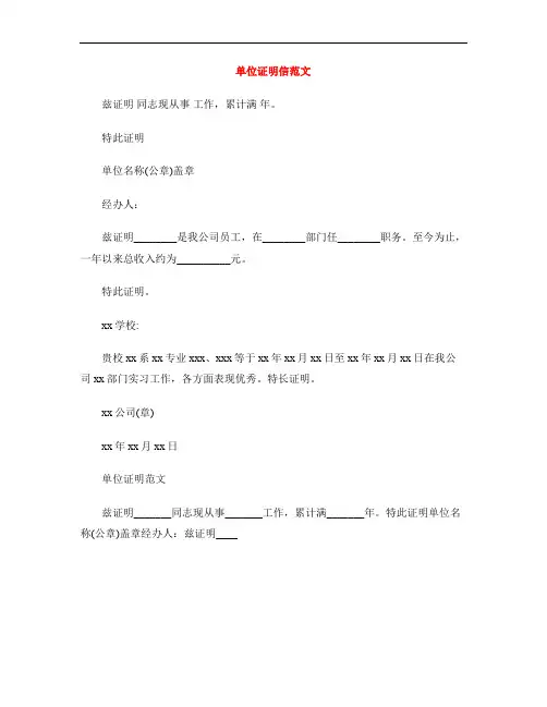 单位证明信范文