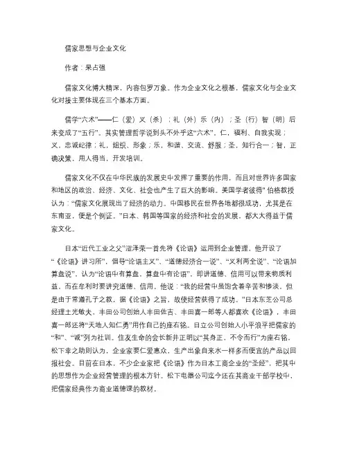 儒家思想与企业文化.