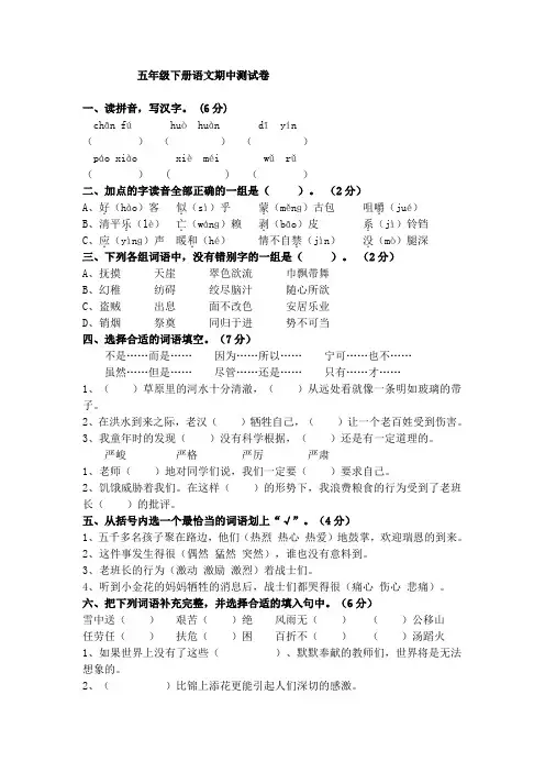 五年级下册语文期中测试卷