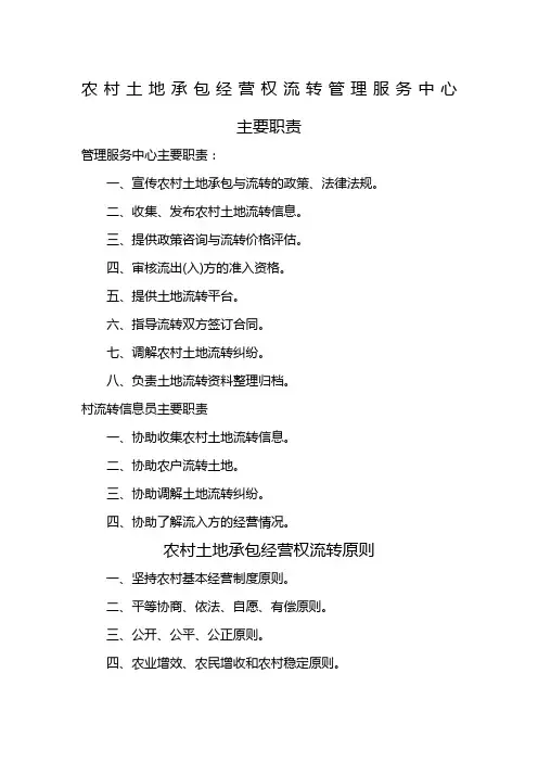 流转制度