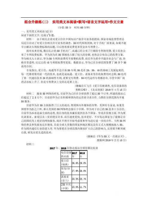 2020高考语文二轮复习组合升级练二实用类文本阅读+默写+语言文字运用+作文立意