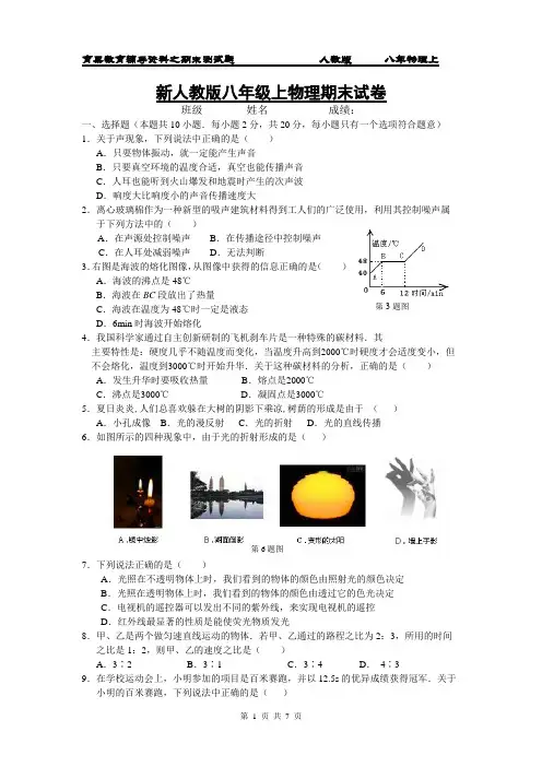 新人教版八年级上物理期末试卷(附答案)