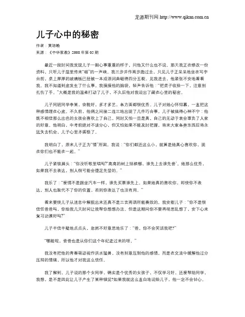 儿子心中的秘密