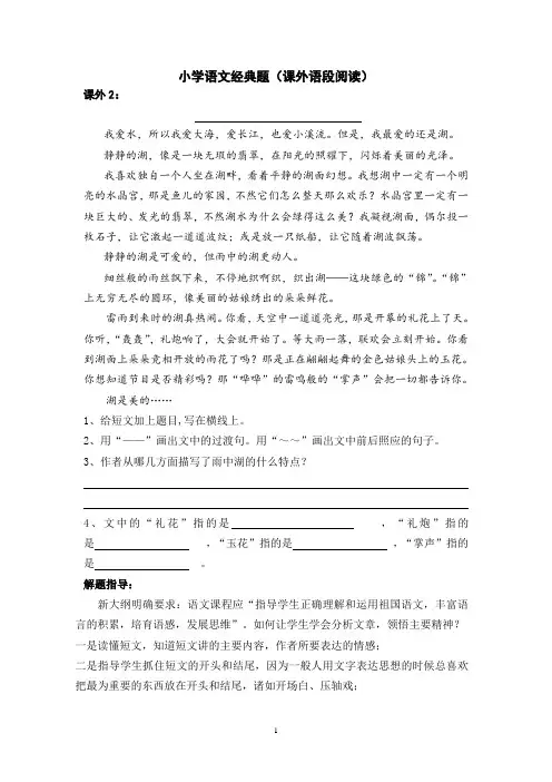 六年级语文阅读理解训练及答案