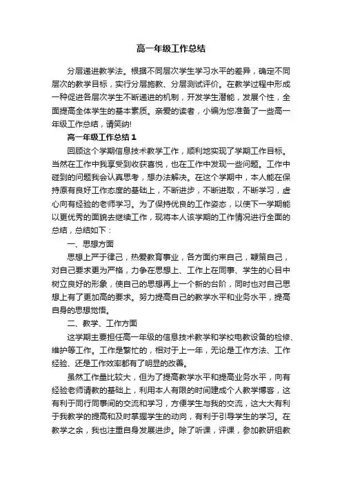 高一年级工作总结