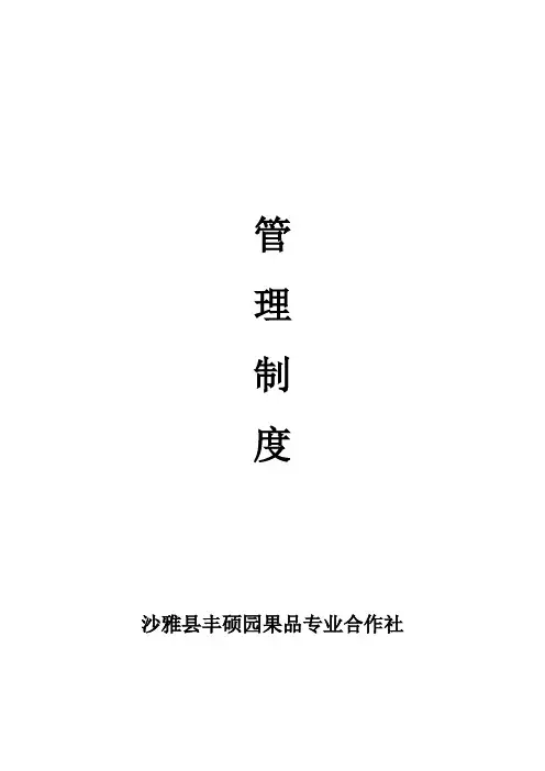 合作社管理制度 2