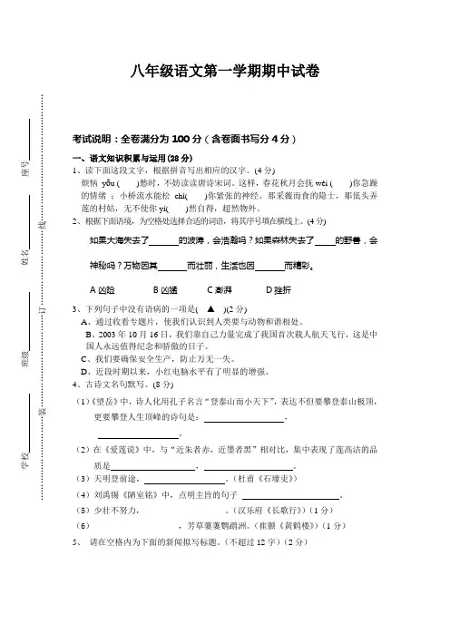 八年级语文第一学期期中试卷附答案