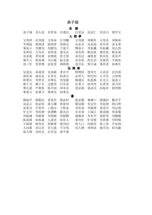 弟子规原文打印版