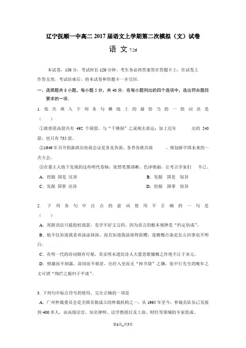 辽宁抚顺一中高二2017届语文上学期第二次模拟(文)试卷