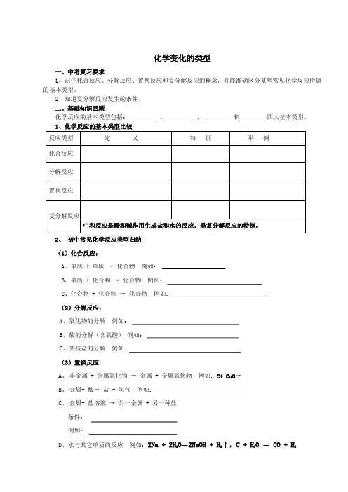 化学反应的基本类型