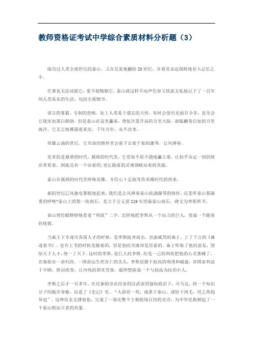 教师资格证考试中学综合素质材料分析题(3)