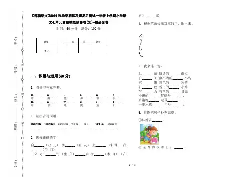【部编语文】2019秋季学期练习题复习测试一年级上学期小学语文七单元真题模拟试卷卷(④)-精品套卷