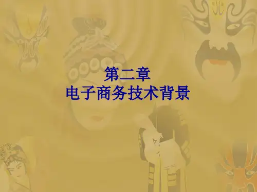 跨境电商课件 第二章