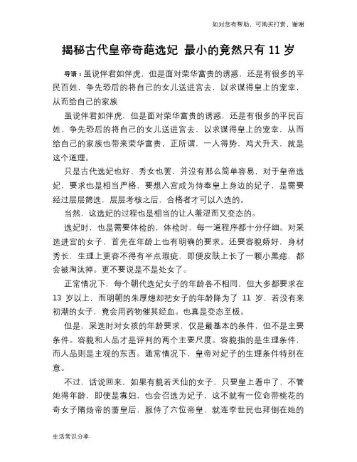 揭秘古代皇帝奇葩选妃 最小的竟然只有11岁