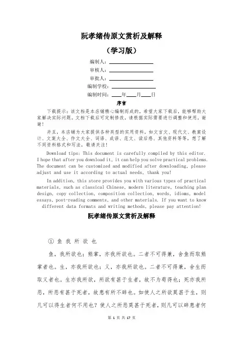 阮孝绪传原文赏析及解释