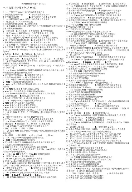 Word2000测试题一(2005.1)