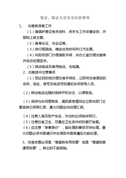 培训学习出差的注意事项