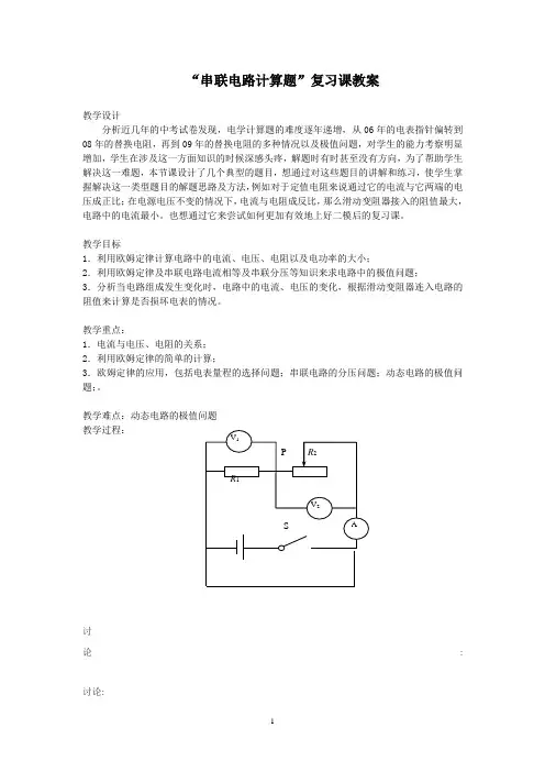 电学复习课教案