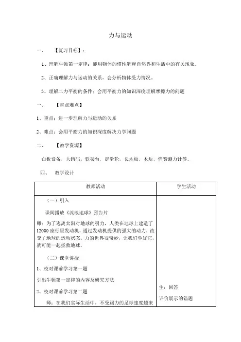 苏科版八年级物理下册教案-9.3力与运动的关系