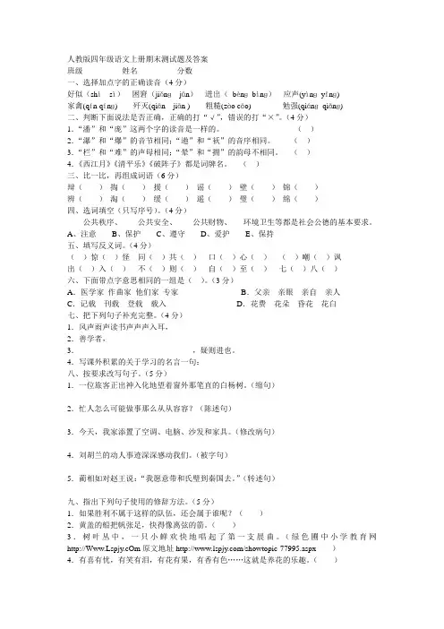 人教版四年级语文上册期末测试题及答案 2