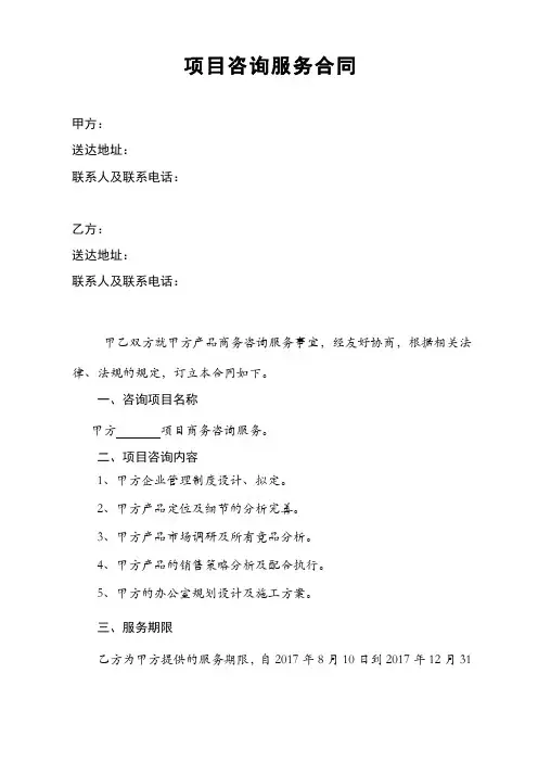 项目咨询服务合同范本