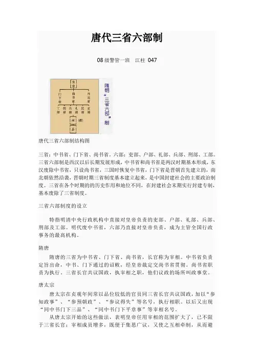 唐代三省六部制