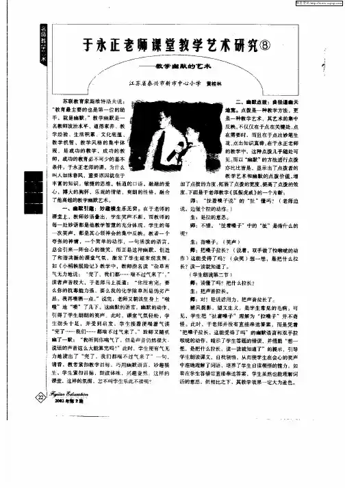 于永正老师课堂教学艺术研究(8)——教学幽默的艺术