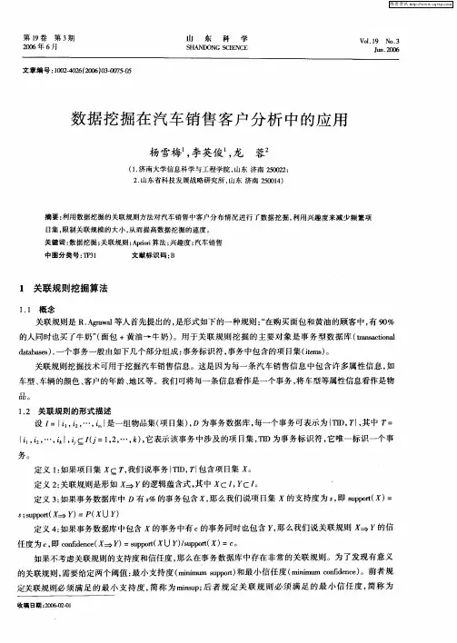 数据挖掘在汽车销售客户分析中的应用