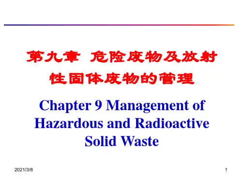 东华大学环境科学与工程学院固体废物处理与处置  第九章PPT课件