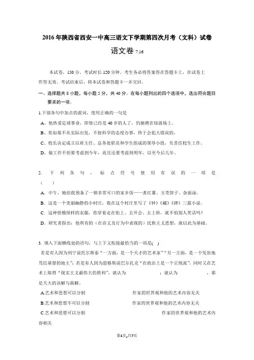 2016年陕西省西安一中高三语文下学期第四次月考(文科)试卷