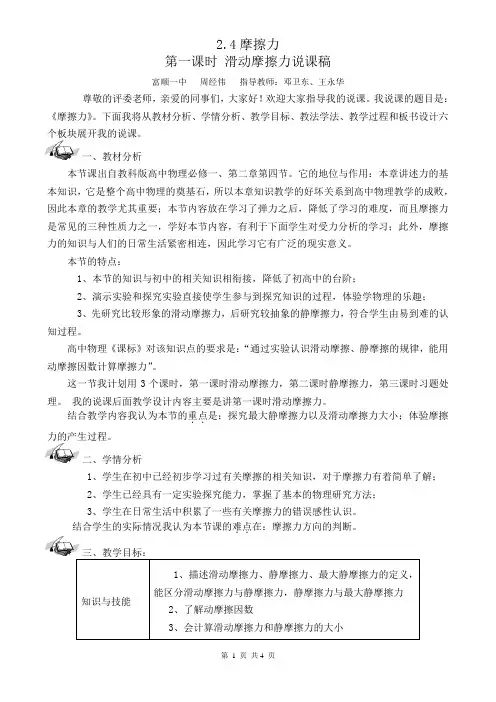 摩擦力说课打印版