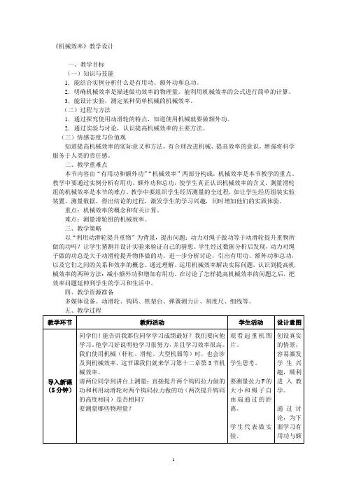 八年级物理12.3《机械效率》教学设计