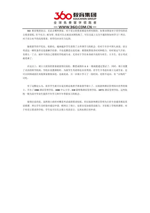 瑞士留学语言政策解读