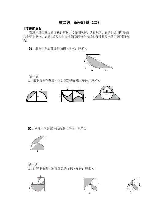 面积计算(二)