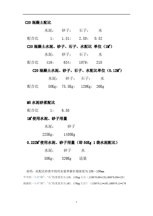 M5水泥砂浆配比